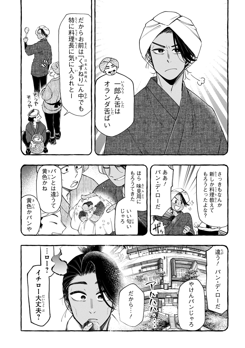 Itoshi no Panyuurei - Chapter 4 - Page 29